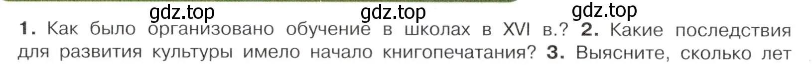 Условие номер 2 (страница 112) гдз по истории России 7 класс Арсентьев, Данилов, учебник 1 часть