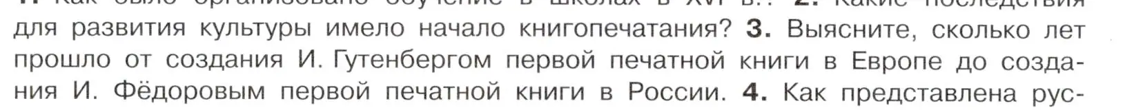 Условие номер 3 (страница 112) гдз по истории России 7 класс Арсентьев, Данилов, учебник 1 часть