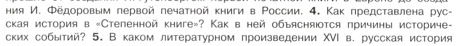 Условие номер 4 (страница 112) гдз по истории России 7 класс Арсентьев, Данилов, учебник 1 часть