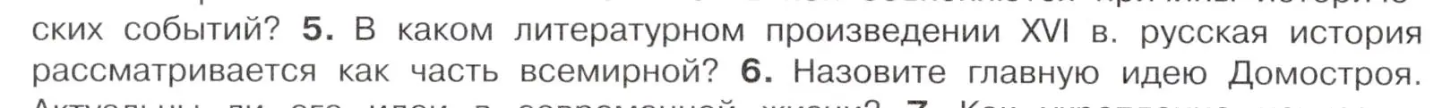 Условие номер 5 (страница 112) гдз по истории России 7 класс Арсентьев, Данилов, учебник 1 часть