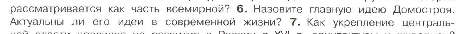 Условие номер 6 (страница 112) гдз по истории России 7 класс Арсентьев, Данилов, учебник 1 часть