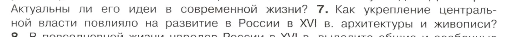 Условие номер 7 (страница 112) гдз по истории России 7 класс Арсентьев, Данилов, учебник 1 часть