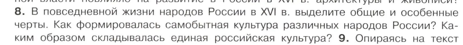 Условие номер 8 (страница 112) гдз по истории России 7 класс Арсентьев, Данилов, учебник 1 часть