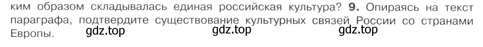 Условие номер 9 (страница 112) гдз по истории России 7 класс Арсентьев, Данилов, учебник 1 часть