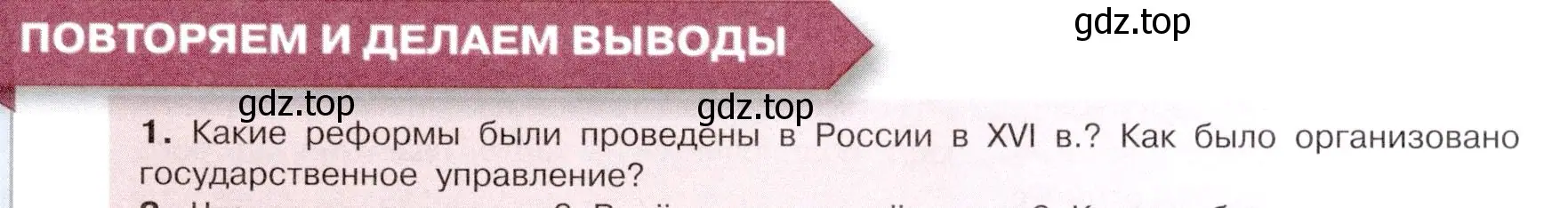 Условие номер 1 (страница 113) гдз по истории России 7 класс Арсентьев, Данилов, учебник 1 часть