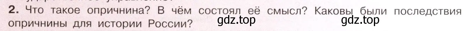 Условие номер 2 (страница 113) гдз по истории России 7 класс Арсентьев, Данилов, учебник 1 часть