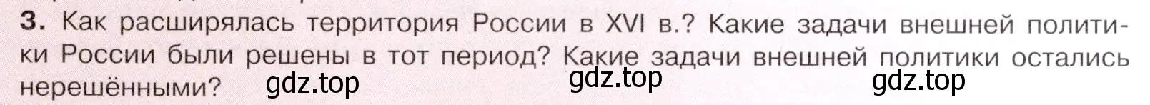 Условие номер 3 (страница 113) гдз по истории России 7 класс Арсентьев, Данилов, учебник 1 часть