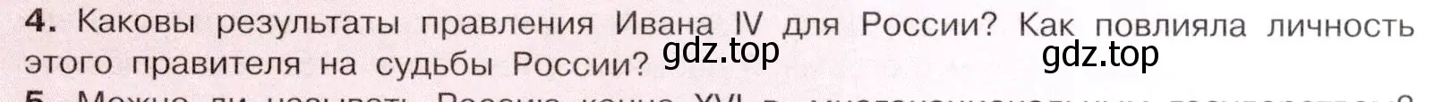 Условие номер 4 (страница 113) гдз по истории России 7 класс Арсентьев, Данилов, учебник 1 часть