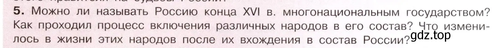 Условие номер 5 (страница 113) гдз по истории России 7 класс Арсентьев, Данилов, учебник 1 часть