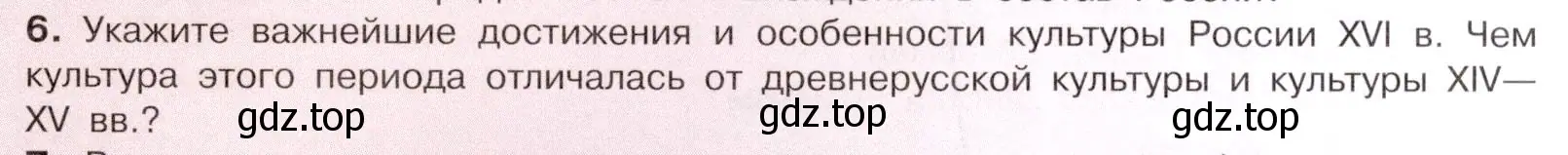 Условие номер 6 (страница 113) гдз по истории России 7 класс Арсентьев, Данилов, учебник 1 часть