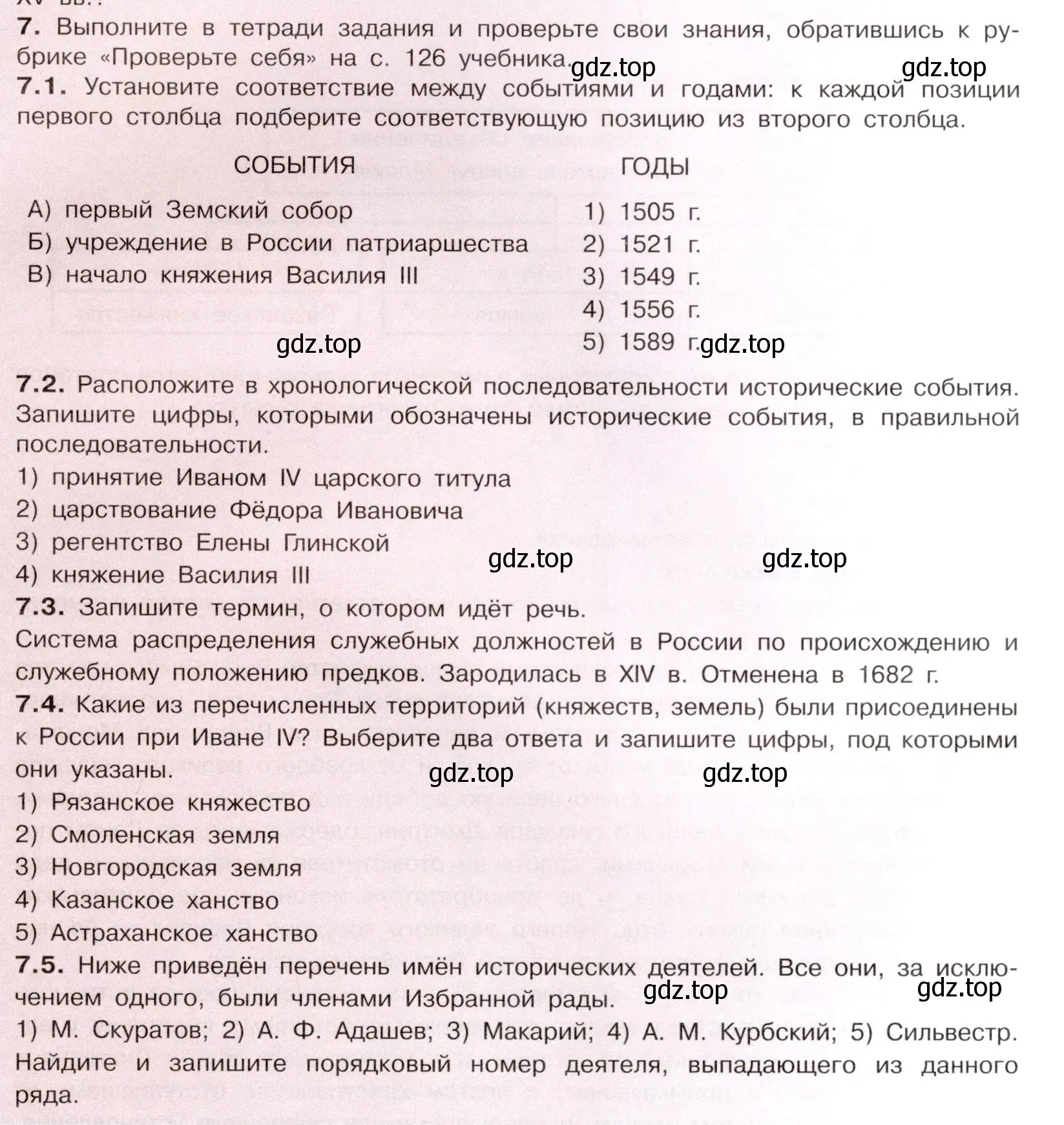 Условие номер 7 (страница 113) гдз по истории России 7 класс Арсентьев, Данилов, учебник 1 часть