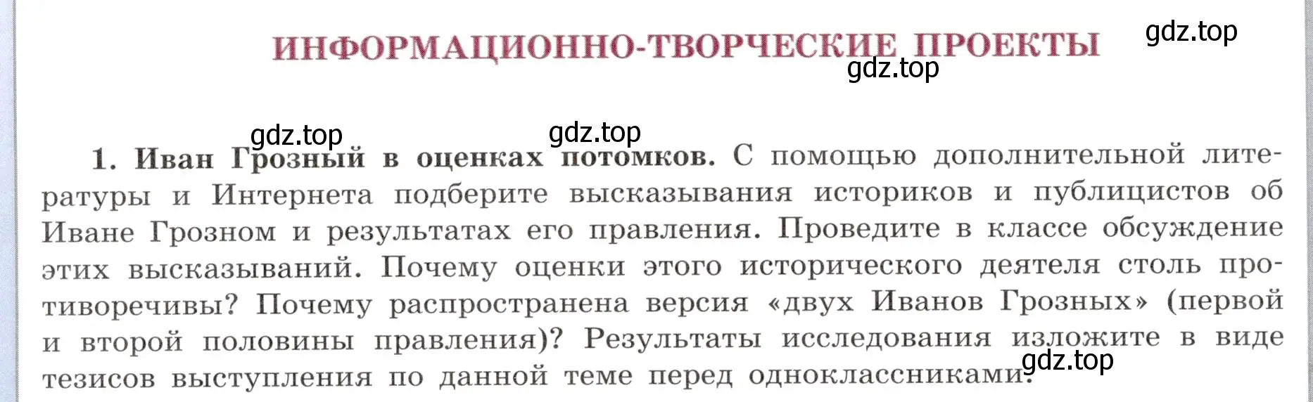 Условие номер 1 (страница 116) гдз по истории России 7 класс Арсентьев, Данилов, учебник 1 часть