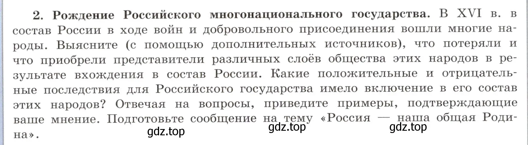 Условие номер 2 (страница 116) гдз по истории России 7 класс Арсентьев, Данилов, учебник 1 часть