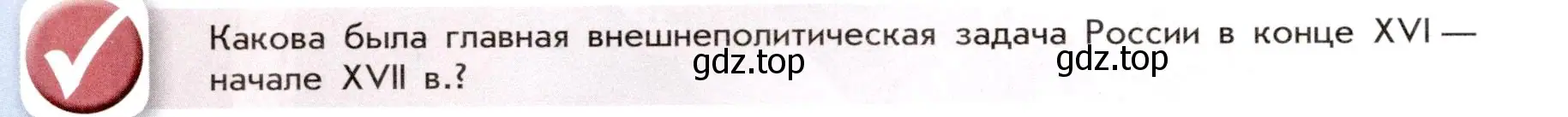 Условие номер 1 (страница 4) гдз по истории России 7 класс Арсентьев, Данилов, учебник 2 часть