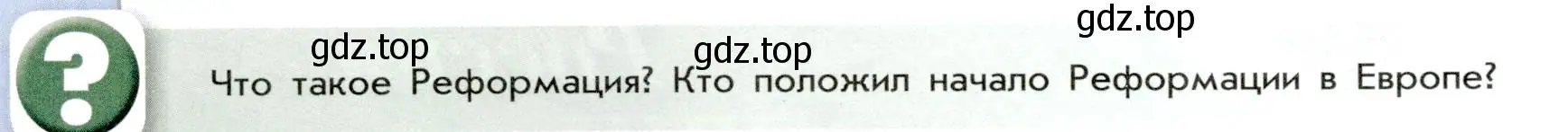 Условие номер 2 (страница 4) гдз по истории России 7 класс Арсентьев, Данилов, учебник 2 часть