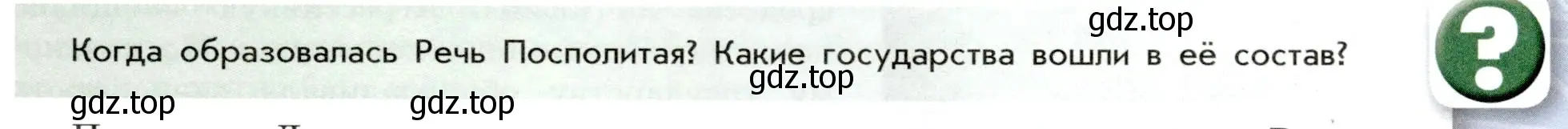 Условие номер 3 (страница 5) гдз по истории России 7 класс Арсентьев, Данилов, учебник 2 часть