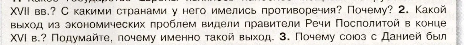 Условие номер 2 (страница 8) гдз по истории России 7 класс Арсентьев, Данилов, учебник 2 часть