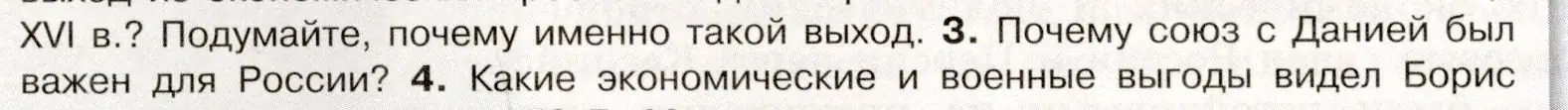 Условие номер 3 (страница 8) гдз по истории России 7 класс Арсентьев, Данилов, учебник 2 часть