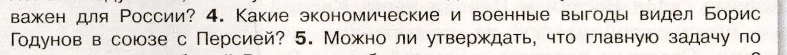 Условие номер 4 (страница 8) гдз по истории России 7 класс Арсентьев, Данилов, учебник 2 часть