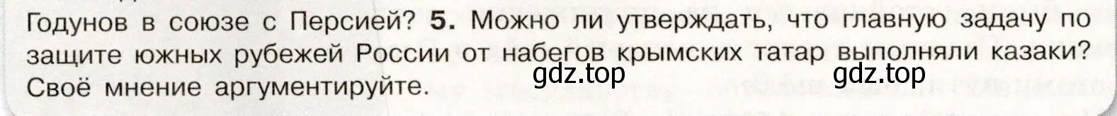 Условие номер 5 (страница 8) гдз по истории России 7 класс Арсентьев, Данилов, учебник 2 часть