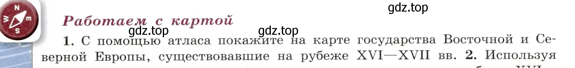 Условие номер 1 (страница 8) гдз по истории России 7 класс Арсентьев, Данилов, учебник 2 часть