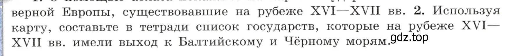 Условие номер 2 (страница 8) гдз по истории России 7 класс Арсентьев, Данилов, учебник 2 часть