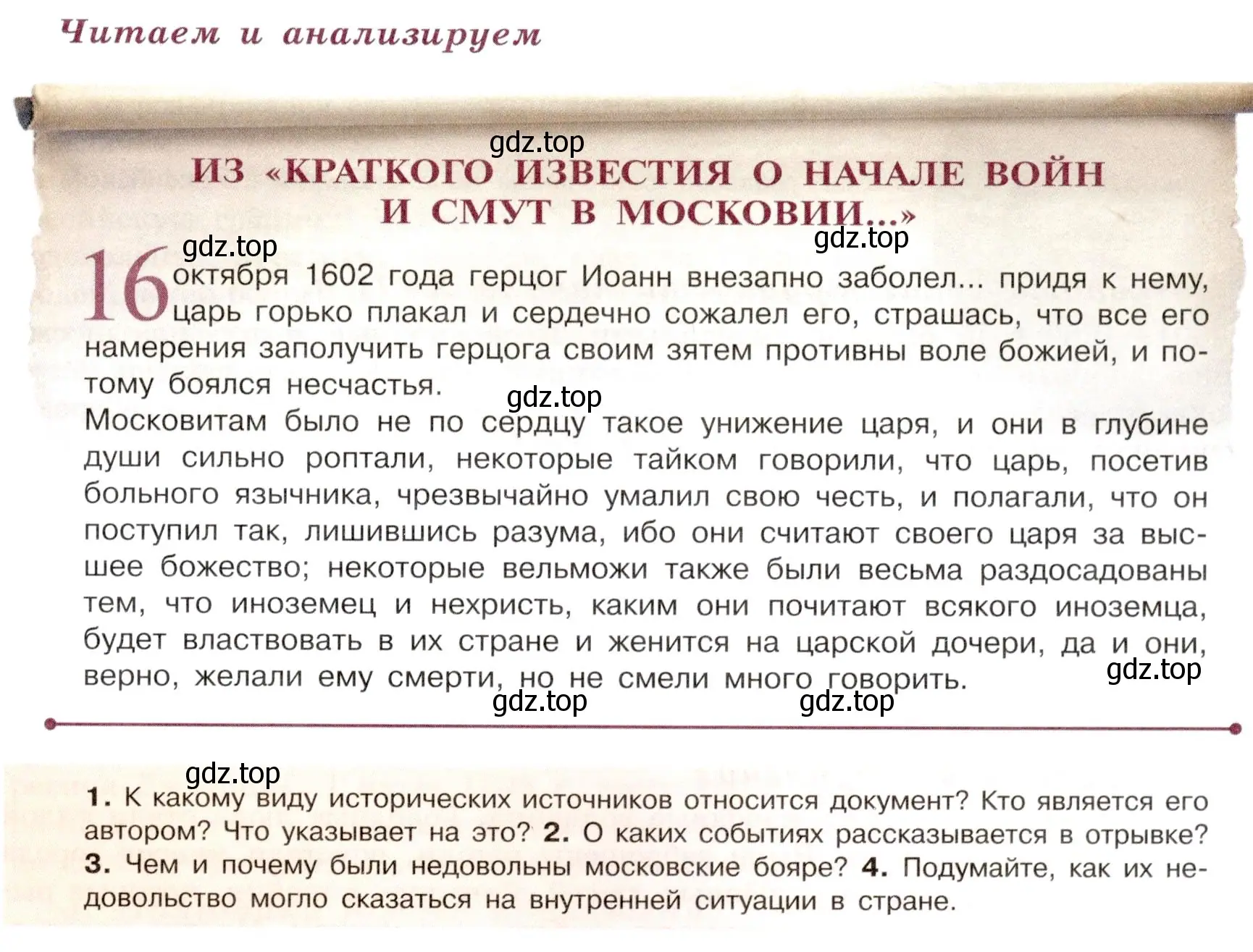 Условие  Читаем и анализируем (страница 9) гдз по истории России 7 класс Арсентьев, Данилов, учебник 2 часть