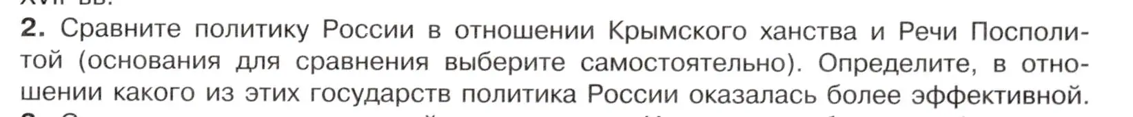 Условие номер 2 (страница 9) гдз по истории России 7 класс Арсентьев, Данилов, учебник 2 часть