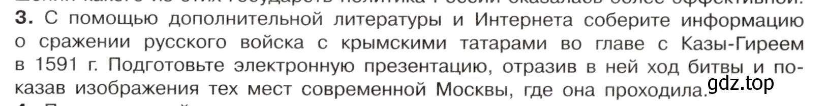 Условие номер 3 (страница 9) гдз по истории России 7 класс Арсентьев, Данилов, учебник 2 часть