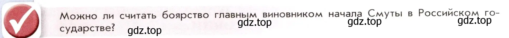 Условие номер 1 (страница 10) гдз по истории России 7 класс Арсентьев, Данилов, учебник 2 часть