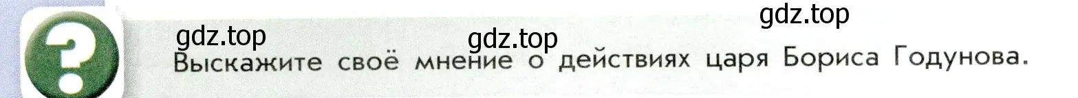 Условие номер 2 (страница 10) гдз по истории России 7 класс Арсентьев, Данилов, учебник 2 часть