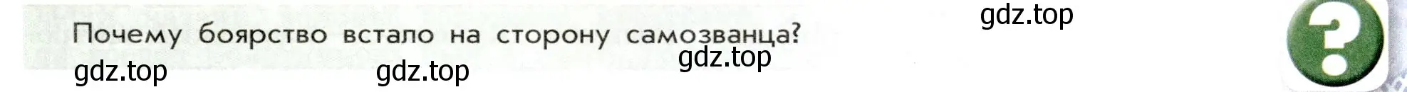 Условие номер 3 (страница 11) гдз по истории России 7 класс Арсентьев, Данилов, учебник 2 часть