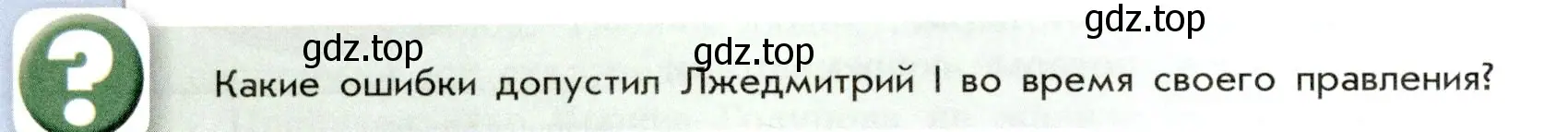 Условие номер 4 (страница 12) гдз по истории России 7 класс Арсентьев, Данилов, учебник 2 часть