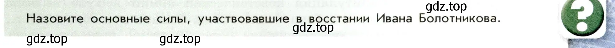 Условие номер 5 (страница 13) гдз по истории России 7 класс Арсентьев, Данилов, учебник 2 часть