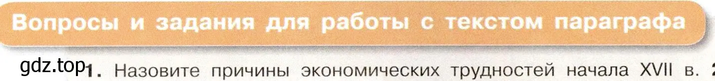 Условие номер 1 (страница 18) гдз по истории России 7 класс Арсентьев, Данилов, учебник 2 часть