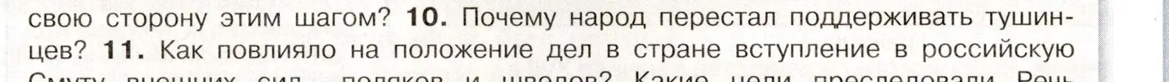 Условие номер 10 (страница 18) гдз по истории России 7 класс Арсентьев, Данилов, учебник 2 часть