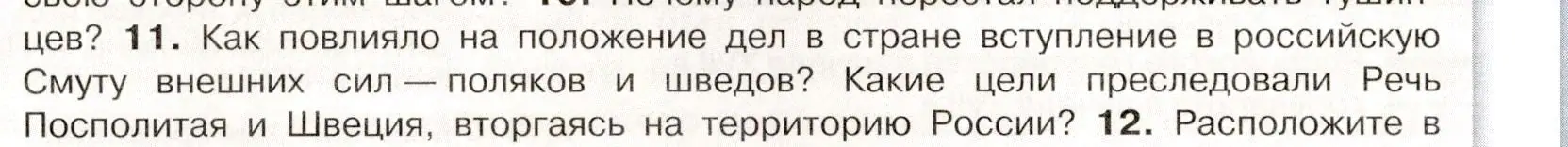 Условие номер 11 (страница 18) гдз по истории России 7 класс Арсентьев, Данилов, учебник 2 часть