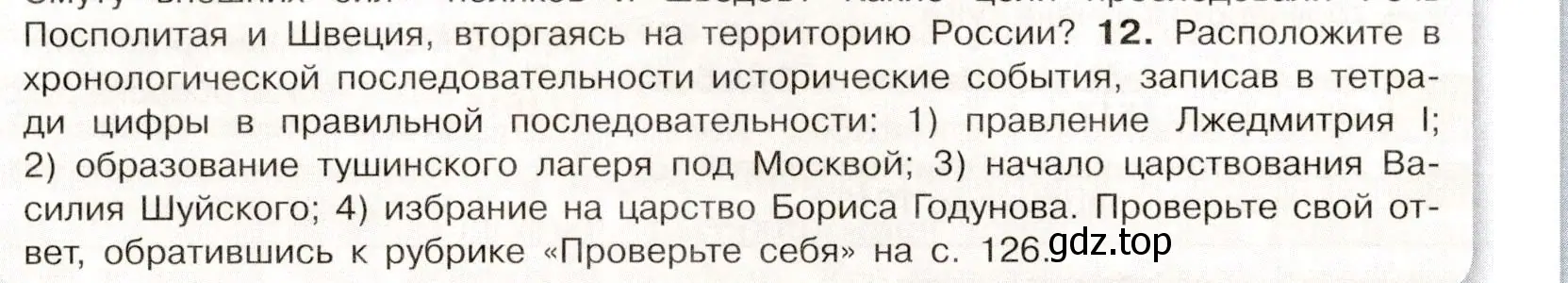 Условие номер 12 (страница 18) гдз по истории России 7 класс Арсентьев, Данилов, учебник 2 часть