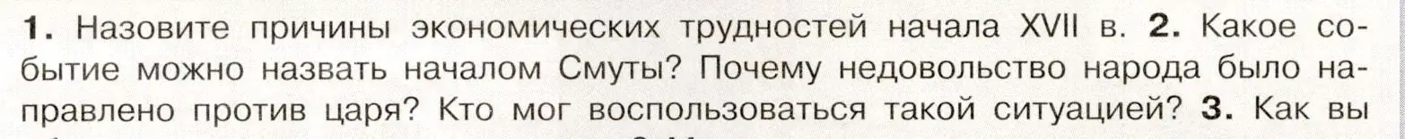 Условие номер 2 (страница 18) гдз по истории России 7 класс Арсентьев, Данилов, учебник 2 часть