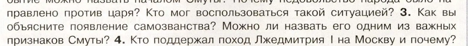 Условие номер 3 (страница 18) гдз по истории России 7 класс Арсентьев, Данилов, учебник 2 часть