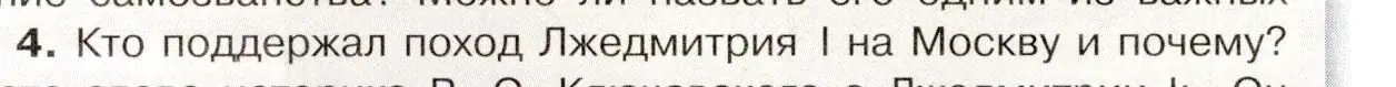 Условие номер 4 (страница 18) гдз по истории России 7 класс Арсентьев, Данилов, учебник 2 часть