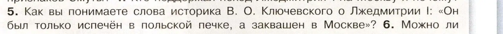 Условие номер 5 (страница 18) гдз по истории России 7 класс Арсентьев, Данилов, учебник 2 часть