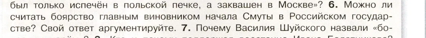 Условие номер 6 (страница 18) гдз по истории России 7 класс Арсентьев, Данилов, учебник 2 часть