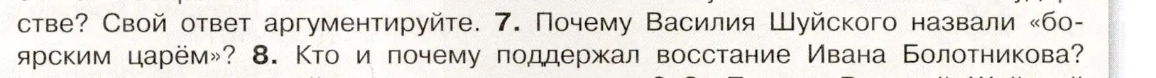 Условие номер 7 (страница 18) гдз по истории России 7 класс Арсентьев, Данилов, учебник 2 часть