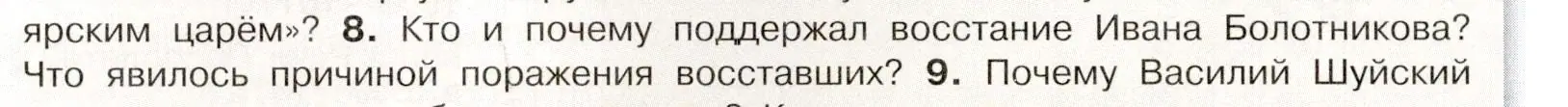 Условие номер 8 (страница 18) гдз по истории России 7 класс Арсентьев, Данилов, учебник 2 часть