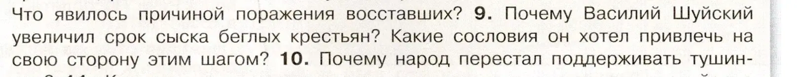 Условие номер 9 (страница 18) гдз по истории России 7 класс Арсентьев, Данилов, учебник 2 часть