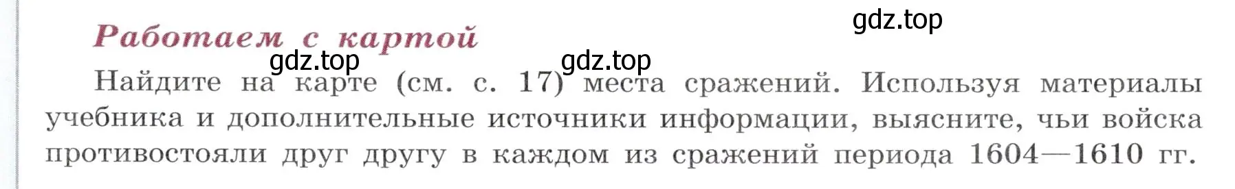 Условие  Работаем с картой (страница 19) гдз по истории России 7 класс Арсентьев, Данилов, учебник 2 часть