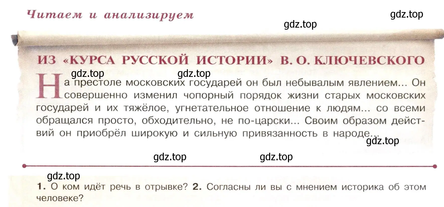 Условие номер 1 (страница 19) гдз по истории России 7 класс Арсентьев, Данилов, учебник 2 часть