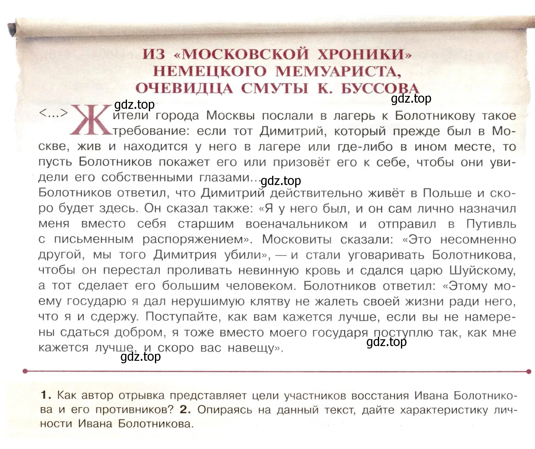 Условие номер 2 (страница 19) гдз по истории России 7 класс Арсентьев, Данилов, учебник 2 часть