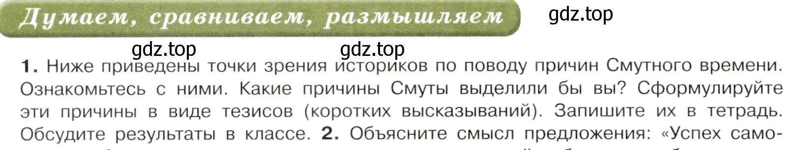 Условие номер 1 (страница 20) гдз по истории России 7 класс Арсентьев, Данилов, учебник 2 часть